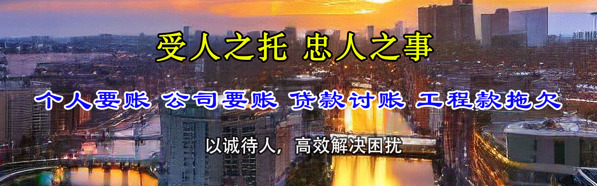 高要讨债公司
